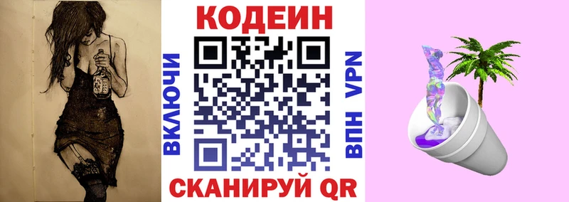 OMG как войти  хочу   Кирово-Чепецк  Кодеиновый сироп Lean напиток Lean (лин) 